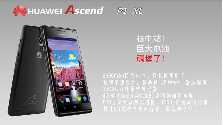 Huawei Ascend P1 XL - смартфон, Android 4.0.3, TI OMAP 4460 (2x1.5GHz), qHD 4.3