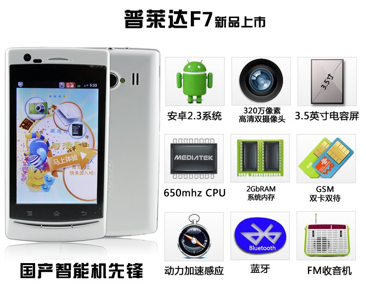 PULID F7 - смартфон, Android 2.3.5, MTK6573 (650MHz), 3.5