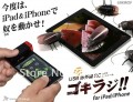 Gokiraji - радиоуправляемая игрушка-таракан для iPhone и iPad